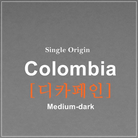 디카페인 Colombia [250g]